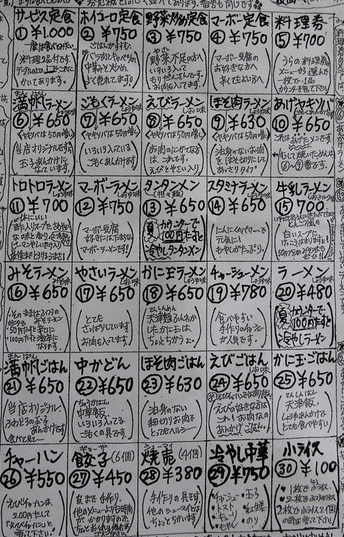 りんごちゃんの実家の中華料理屋はどこ?順風のメニューや評判