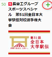 2019全日本大学駅伝の見逃し動画を無料で視聴する方法は?リアルタイム生中継ライブ配信はこちら