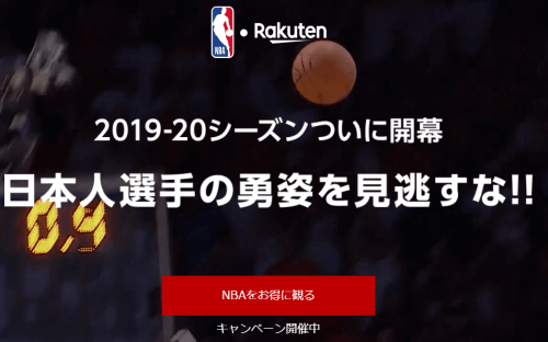 Nbaの八村塁の試合動画の生中継放送見逃し配信は 動画を無料で視聴する方法 タノタビ