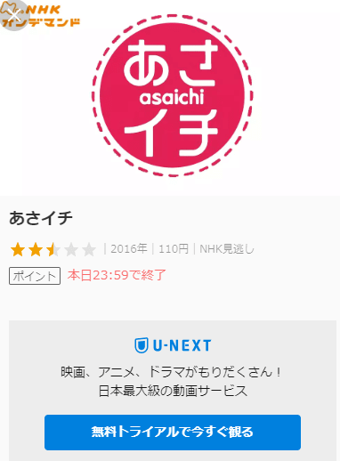 Nhkあさイチ今日の動画の見逃し配信を無料でフル視聴する方法は タノタビ