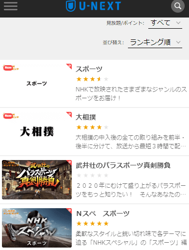 U-NEXTスポーツ番組