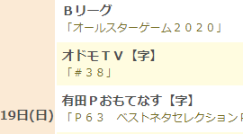 バスケオールスターゲームNHK